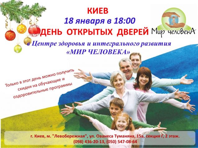День открытых дверей