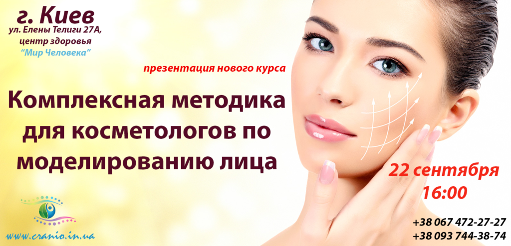 обучение косметологии